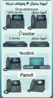 السنترالات وأنظمة الاتصالات — PBX